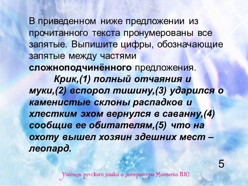 В приведенном ниже предложении из прочитанного текста пронумерованы все запятые. Выпишите цифры, обозначающие запятые В приведенном ниже предложении из прочитанного текста пронумерованы все запятые. Выпишите цифры, обозначающие запятые
